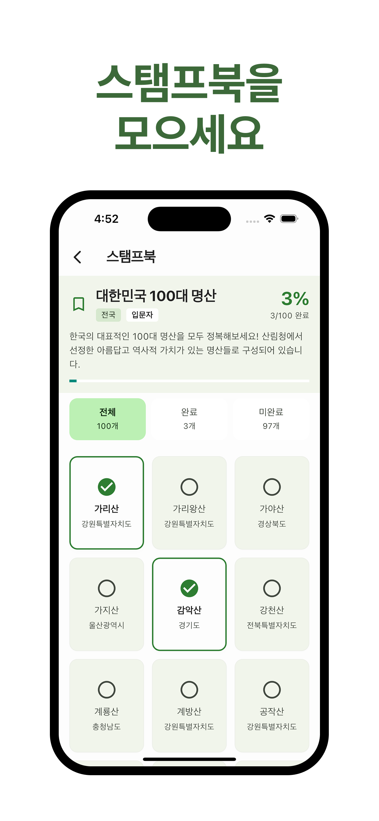 스탬프북 진행 현황